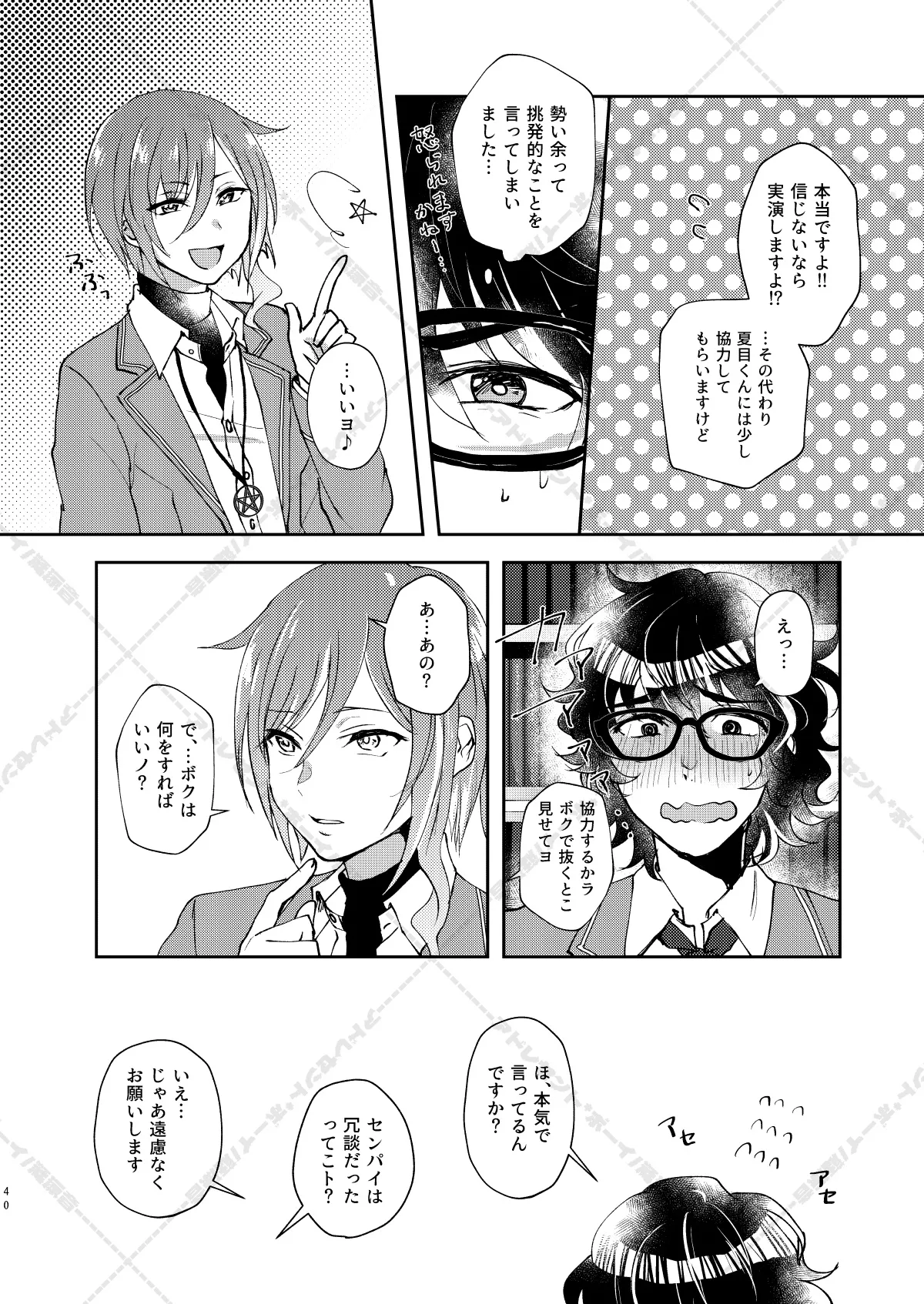 AdolescentBoy Sazanami Suzune 妄想放浪記 Ensemble Stars Digital - Image 40