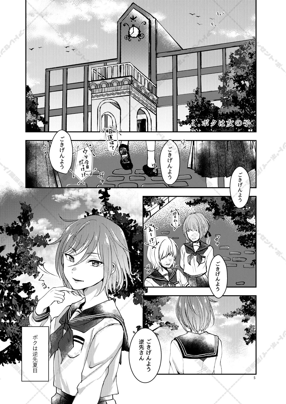 AdolescentBoy Sazanami Suzune 妄想放浪記 Ensemble Stars Digital - Image 5