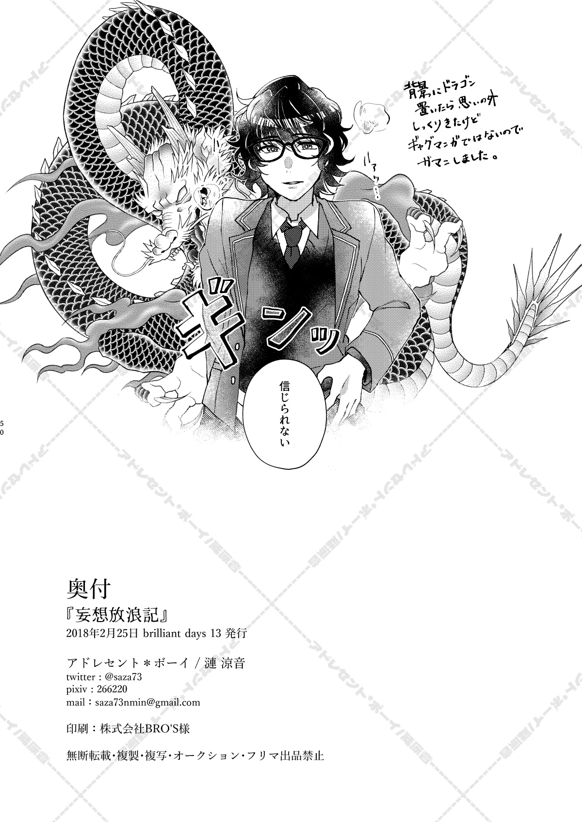 AdolescentBoy Sazanami Suzune 妄想放浪記 Ensemble Stars Digital - Image 50