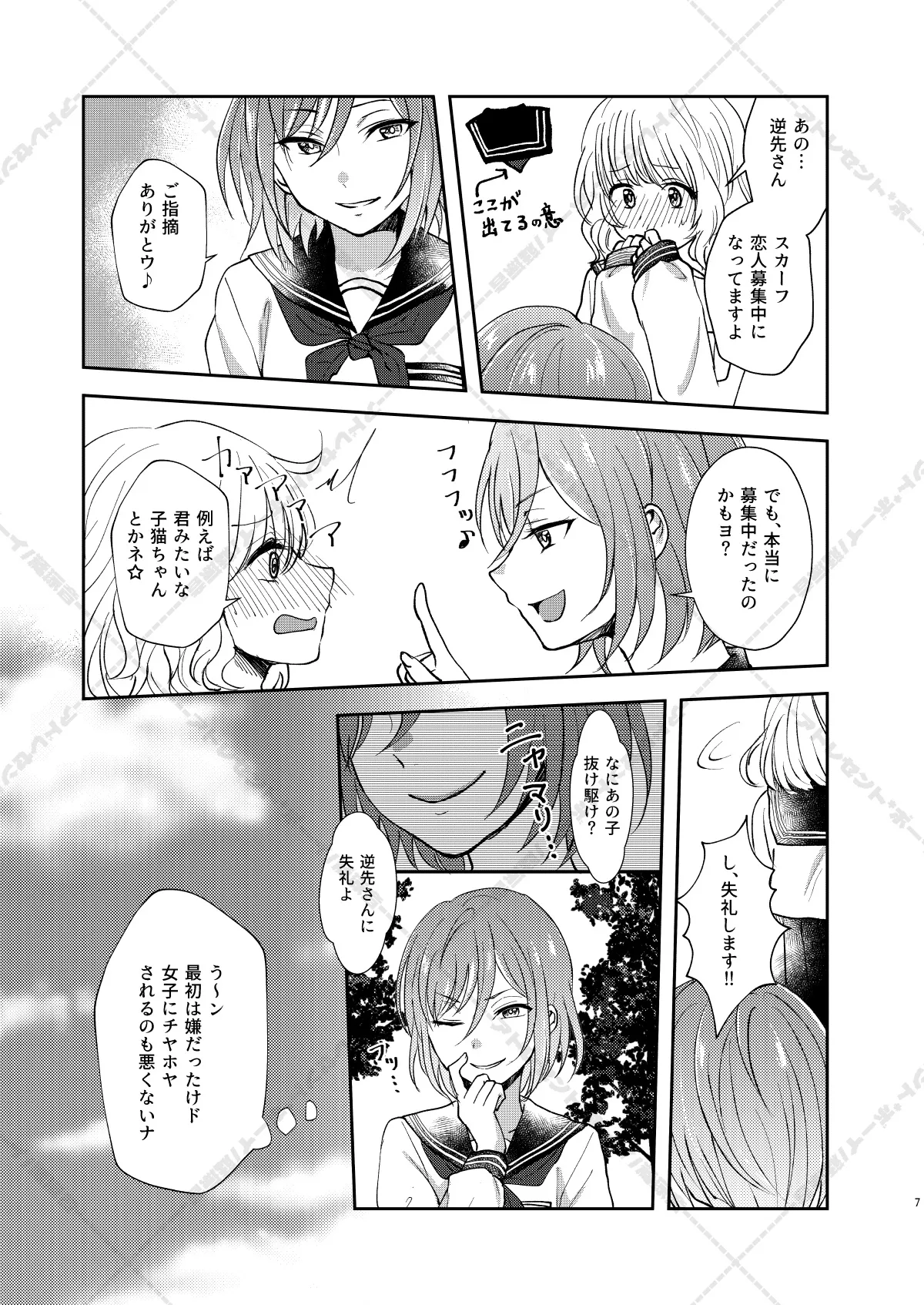 AdolescentBoy Sazanami Suzune 妄想放浪記 Ensemble Stars Digital - Image 7