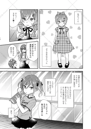 AdolescentBoy Sazanami Suzune 妄想放浪記 Ensemble Stars Digital - Page 10