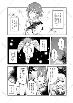 AdolescentBoy Sazanami Suzune 妄想放浪記 Ensemble Stars Digital - Page 12