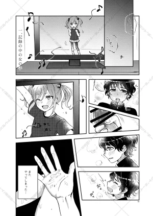 AdolescentBoy Sazanami Suzune 妄想放浪記 Ensemble Stars Digital - Page 14