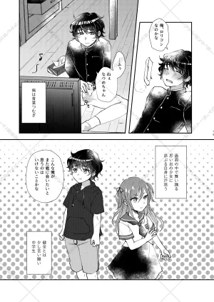 AdolescentBoy Sazanami Suzune 妄想放浪記 Ensemble Stars Digital - Page 15