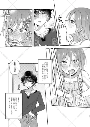 AdolescentBoy Sazanami Suzune 妄想放浪記 Ensemble Stars Digital - Page 17