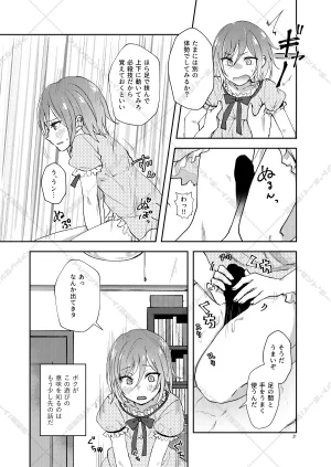 AdolescentBoy Sazanami Suzune 妄想放浪記 Ensemble Stars Digital - Page 21