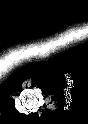 AdolescentBoy Sazanami Suzune 妄想放浪記 Ensemble Stars Digital - Page 22