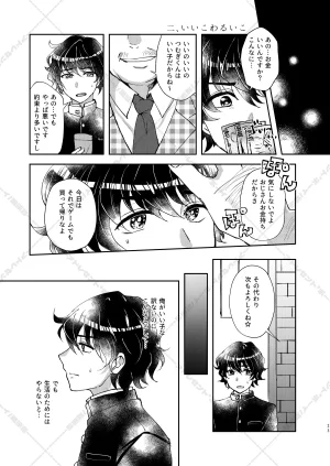 AdolescentBoy Sazanami Suzune 妄想放浪記 Ensemble Stars Digital - Page 23