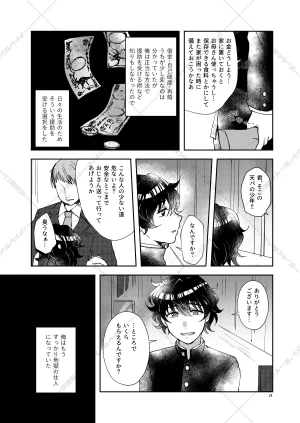 AdolescentBoy Sazanami Suzune 妄想放浪記 Ensemble Stars Digital - Page 24
