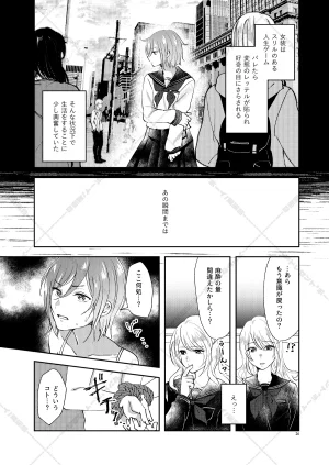 AdolescentBoy Sazanami Suzune 妄想放浪記 Ensemble Stars Digital - Page 26