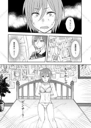 AdolescentBoy Sazanami Suzune 妄想放浪記 Ensemble Stars Digital - Page 27