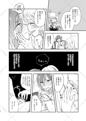 AdolescentBoy Sazanami Suzune 妄想放浪記 Ensemble Stars Digital - Page 28