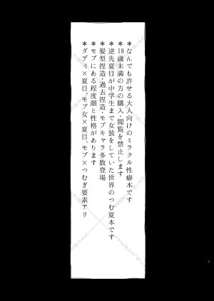 AdolescentBoy Sazanami Suzune 妄想放浪記 Ensemble Stars Digital - Page 3