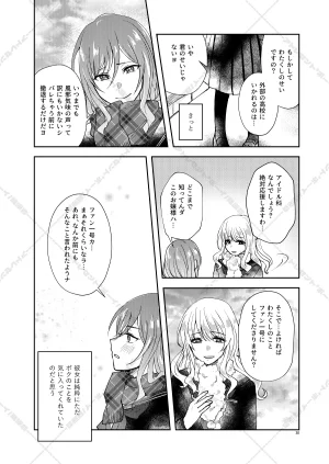 AdolescentBoy Sazanami Suzune 妄想放浪記 Ensemble Stars Digital - Page 30