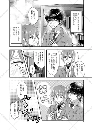 AdolescentBoy Sazanami Suzune 妄想放浪記 Ensemble Stars Digital - Page 34
