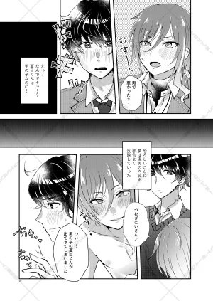AdolescentBoy Sazanami Suzune 妄想放浪記 Ensemble Stars Digital - Page 35