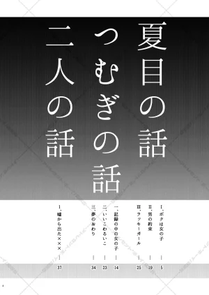 AdolescentBoy Sazanami Suzune 妄想放浪記 Ensemble Stars Digital - Page 4