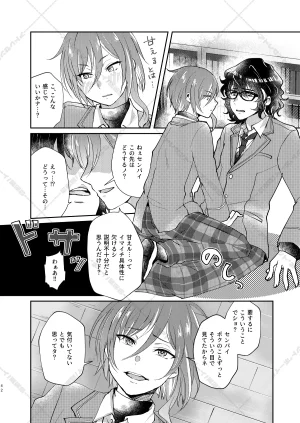 AdolescentBoy Sazanami Suzune 妄想放浪記 Ensemble Stars Digital - Page 42