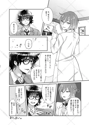 AdolescentBoy Sazanami Suzune 妄想放浪記 Ensemble Stars Digital - Page 48