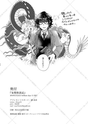 AdolescentBoy Sazanami Suzune 妄想放浪記 Ensemble Stars Digital - Page 50