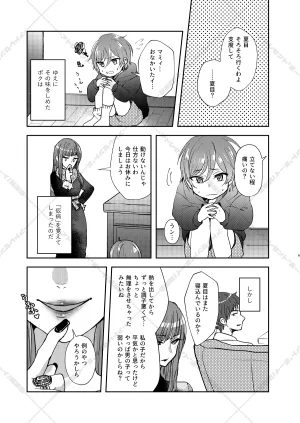 AdolescentBoy Sazanami Suzune 妄想放浪記 Ensemble Stars Digital - Page 9