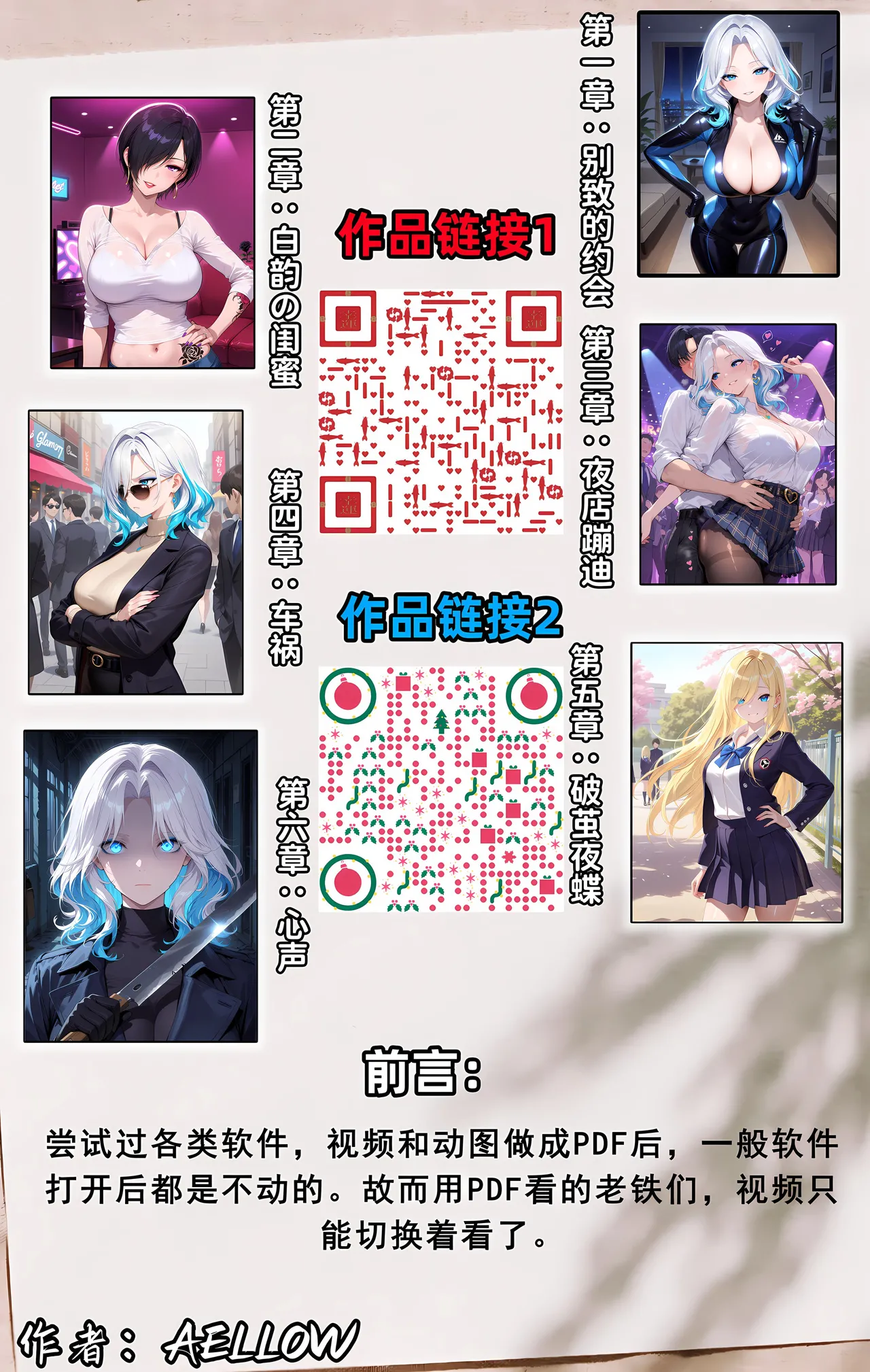 AELLOW-老婆和她的女友们6白韵篇下第一章 - Image 4