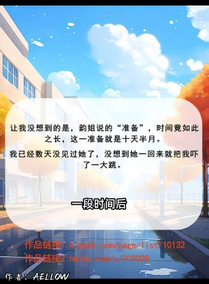 AELLOW-老婆和她的女友们6白韵篇下第一章 - Page 31