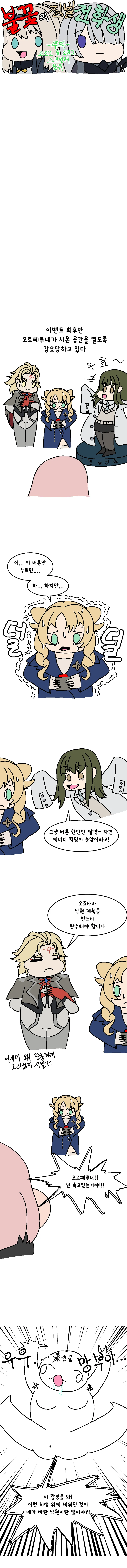 Aenib Bulkkochui Jingbeol Jeonhagsaeng - Image 1