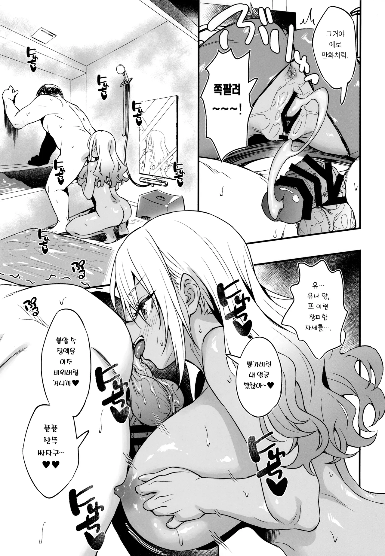 AERODOG inu Sukebe Gal no Cosplayer to Offpako Shiteru Hanashi 2 색골갸루 코스어와 오프라인 섹스하는 이야기 2 Digital Korean 이거맛좀봐 - Image 24