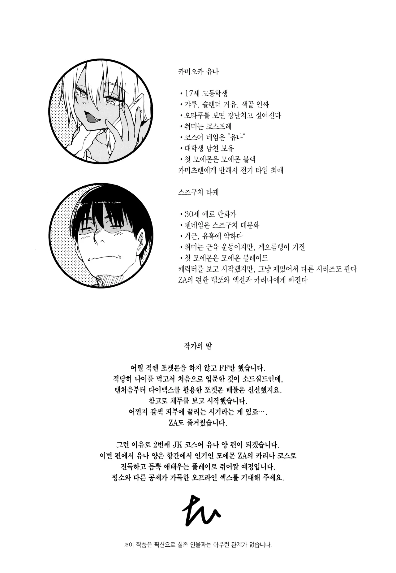 AERODOG inu Sukebe Gal no Cosplayer to Offpako Shiteru Hanashi 2 색골갸루 코스어와 오프라인 섹스하는 이야기 2 Digital Korean 이거맛좀봐 - Image 3