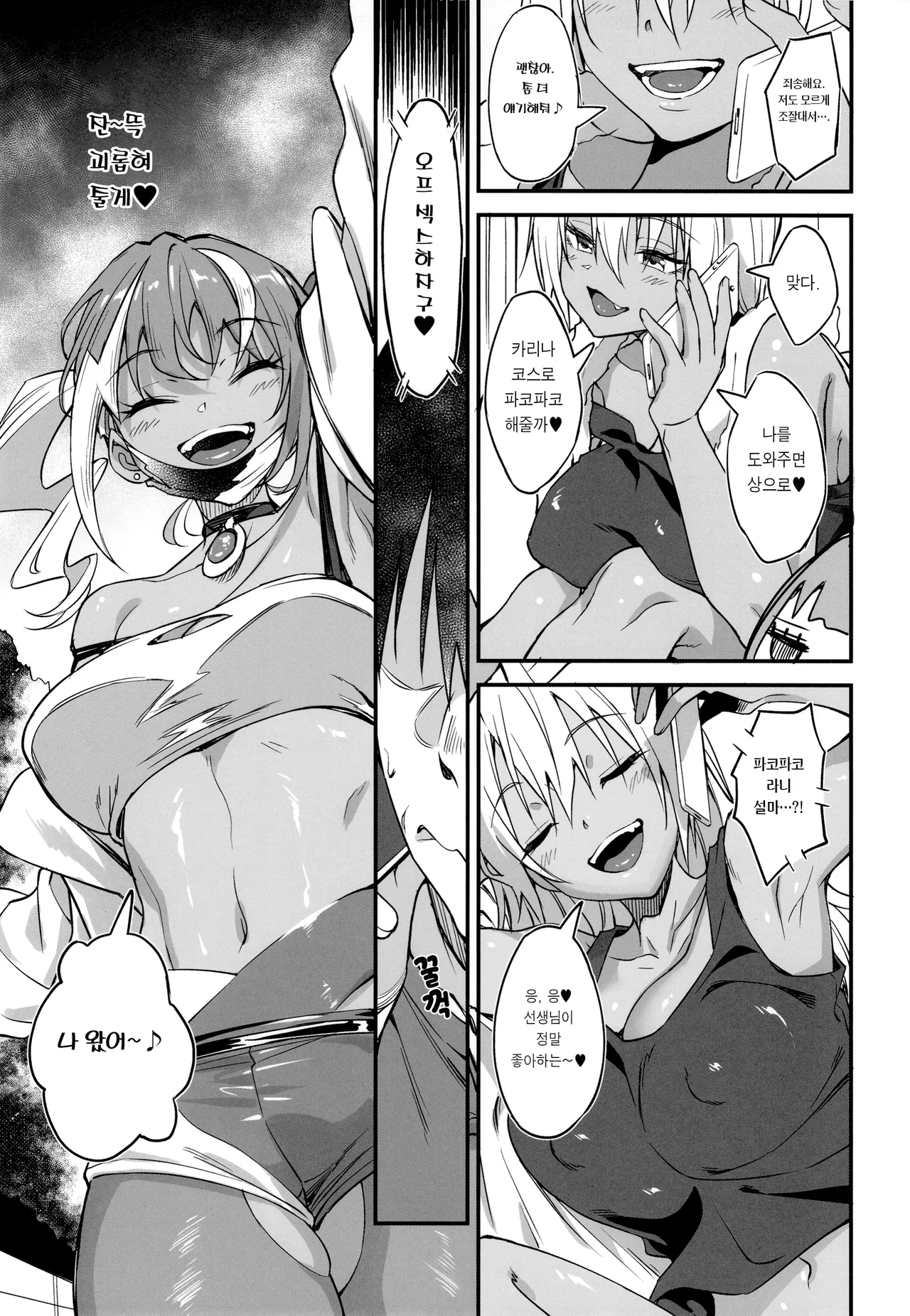 AERODOG inu Sukebe Gal no Cosplayer to Offpako Shiteru Hanashi 2 색골갸루 코스어와 오프라인 섹스하는 이야기 2 Digital Korean 이거맛좀봐 - Image 8