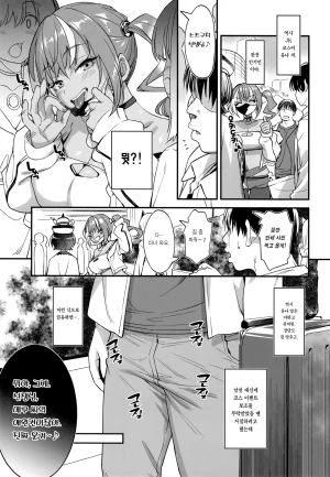 AERODOG inu Sukebe Gal no Cosplayer to Offpako Shiteru Hanashi 2 색골갸루 코스어와 오프라인 섹스하는 이야기 2 Digital Korean 이거맛좀봐 - Page 6