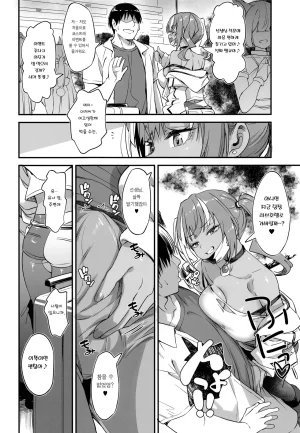 AERODOG inu Sukebe Gal no Cosplayer to Offpako Shiteru Hanashi 2 색골갸루 코스어와 오프라인 섹스하는 이야기 2 Digital Korean 이거맛좀봐 - Page 9