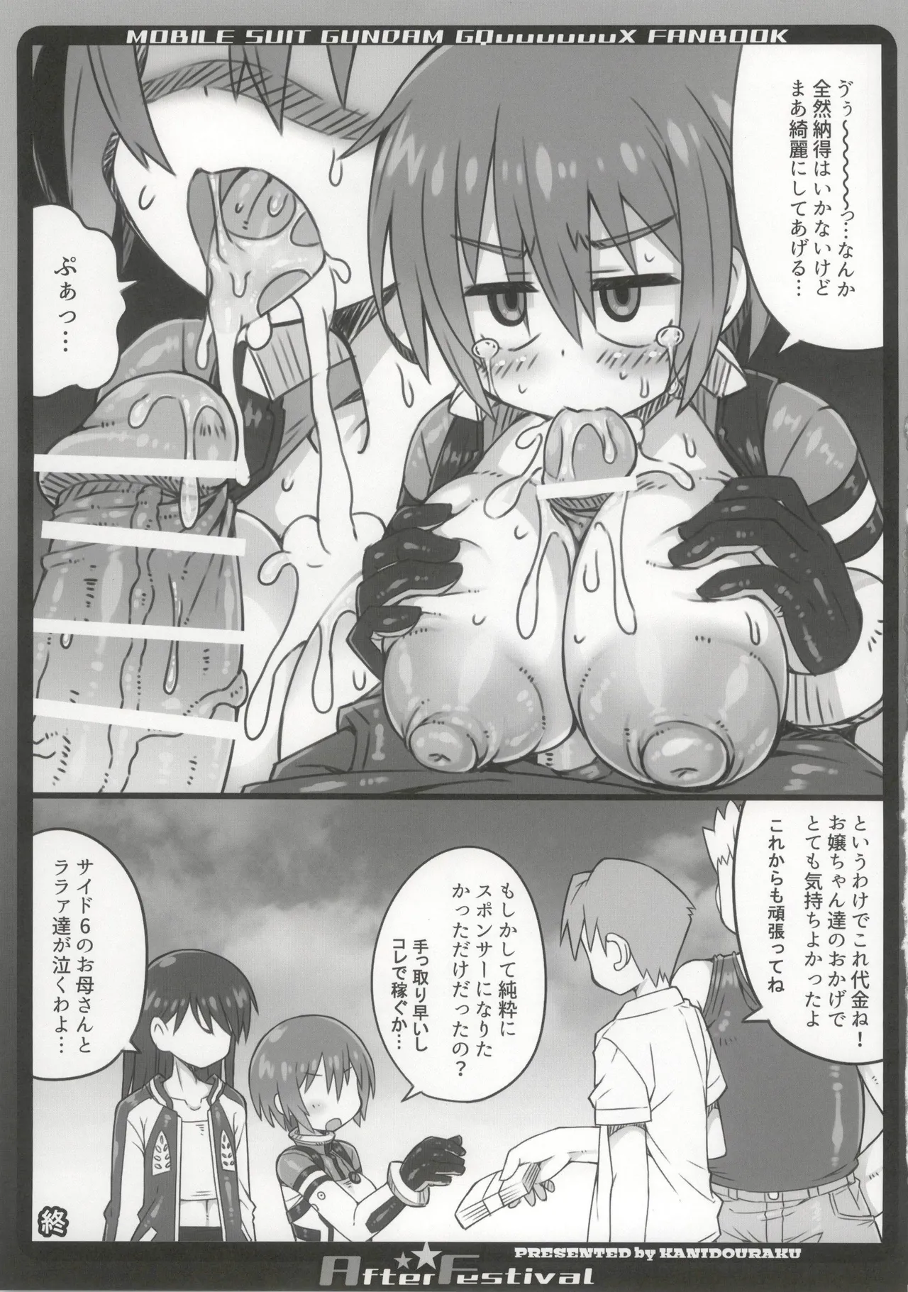 かにどうらく かにばさみ After Festival - Image 13