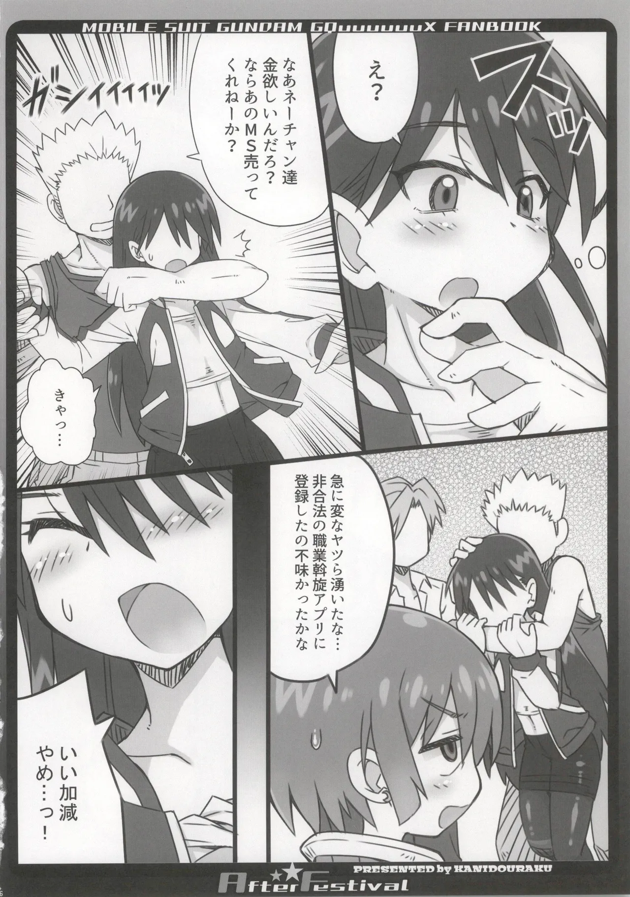 かにどうらく かにばさみ After Festival - Image 6