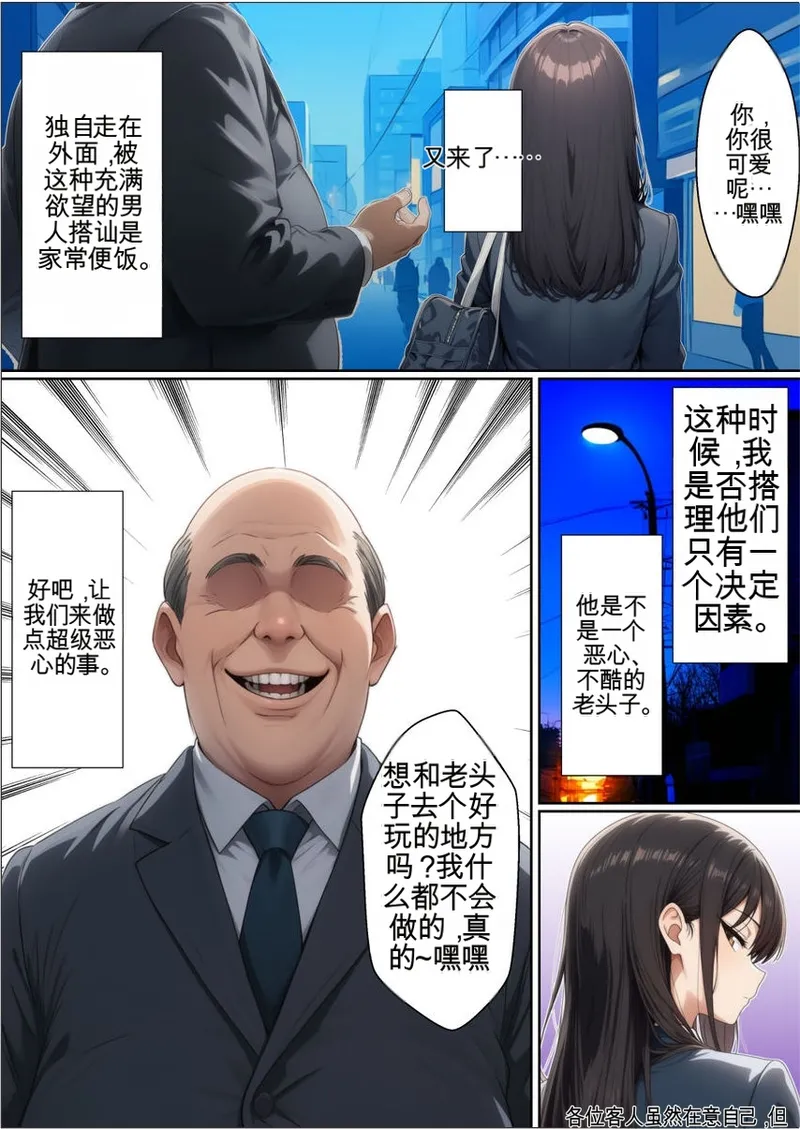 After Reincarnating as a High School Girl I Decided to Give Being Held by an Old Man - Image 17