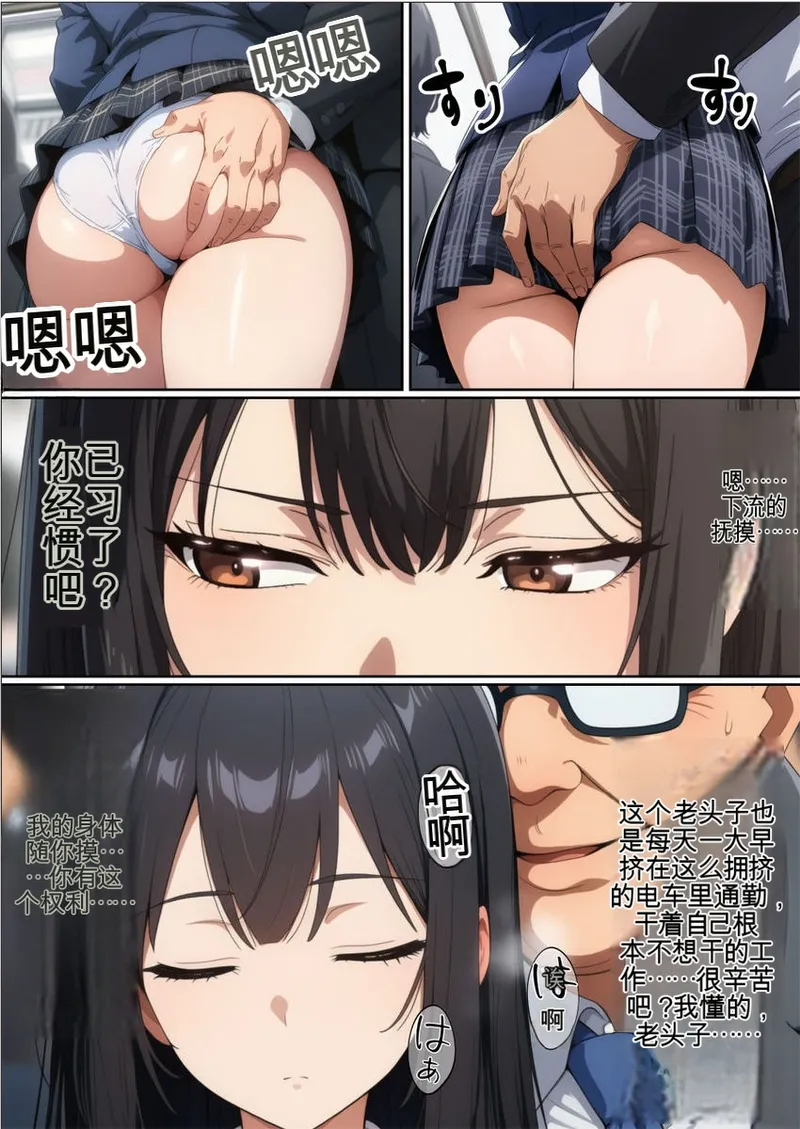 After Reincarnating as a High School Girl I Decided to Give Being Held by an Old Man - Image 32