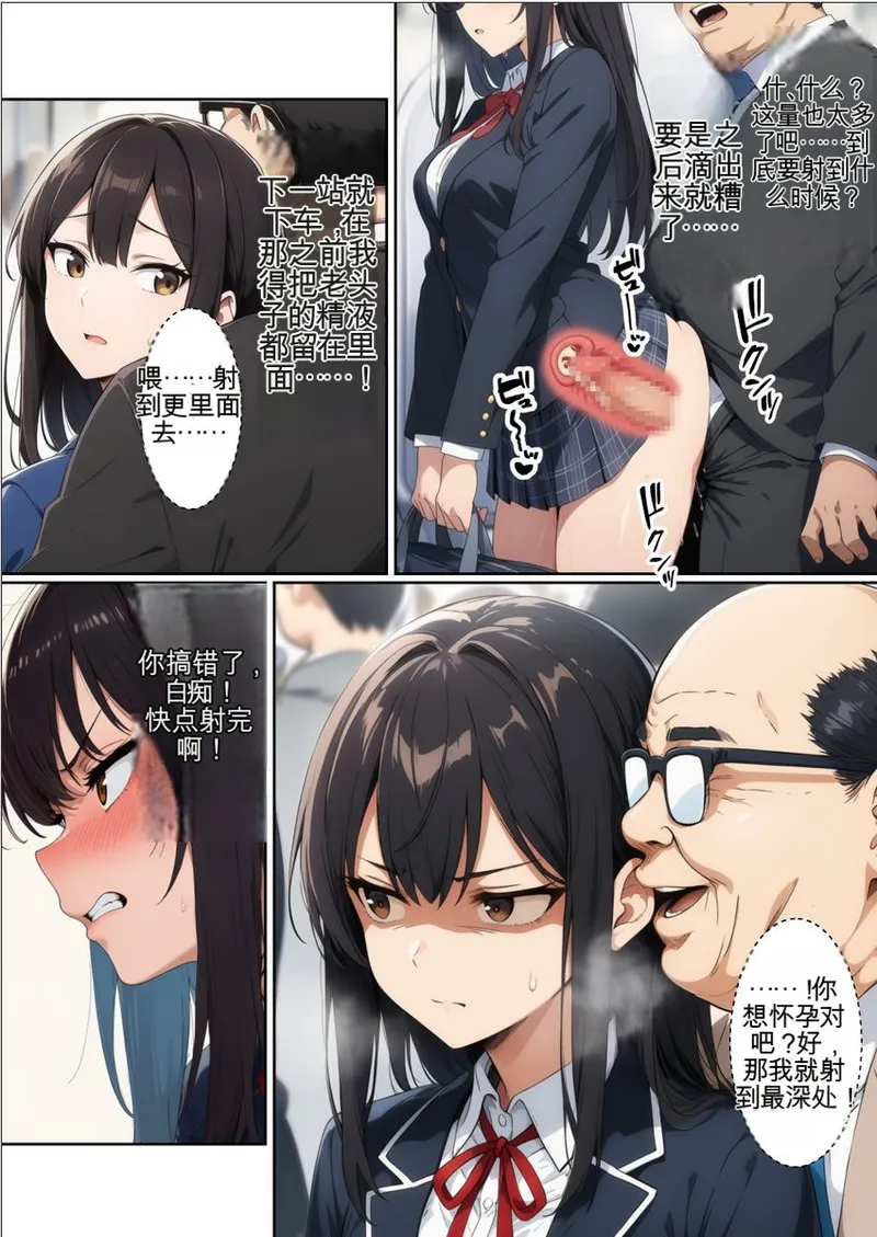 After Reincarnating as a High School Girl I Decided to Give Being Held by an Old Man - Image 42