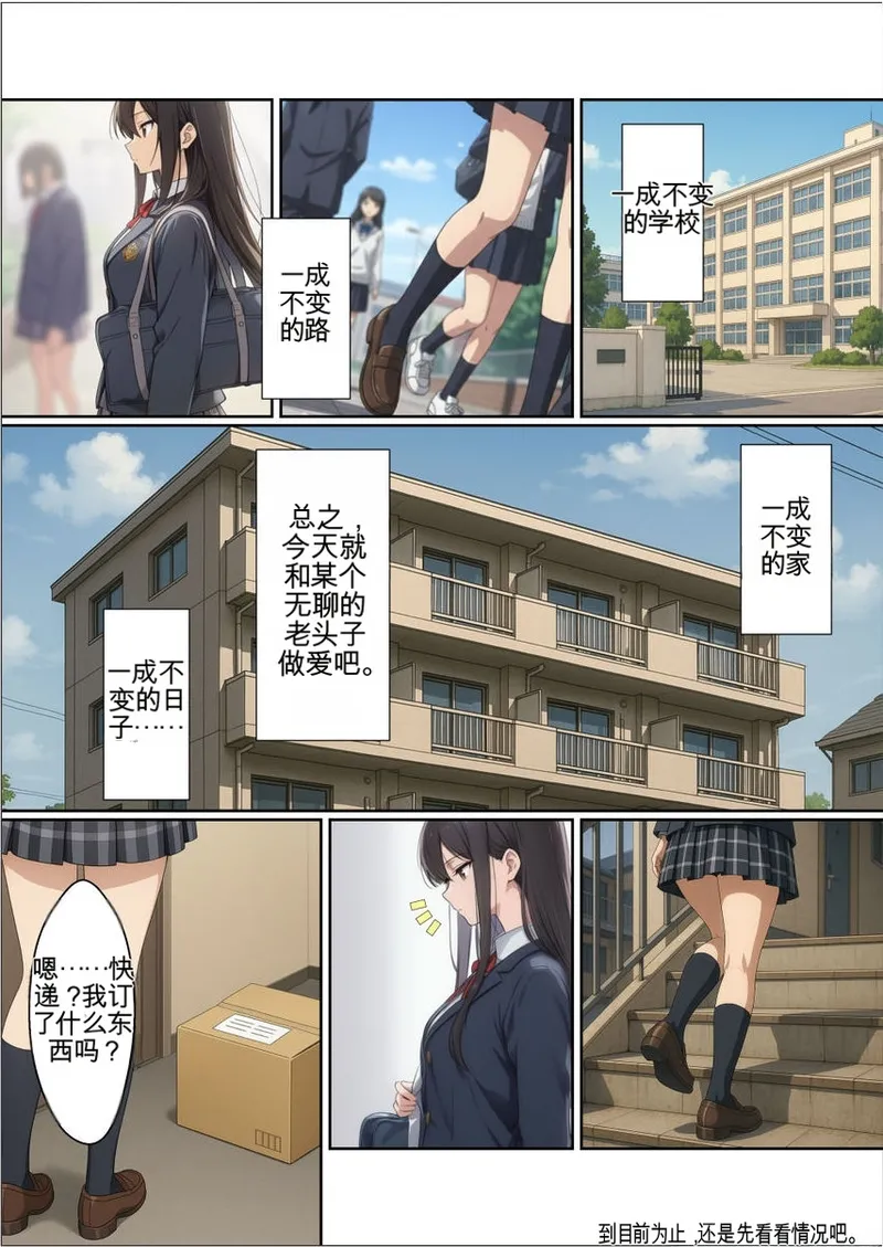 After Reincarnating as a High School Girl I Decided to Give Being Held by an Old Man - Image 49