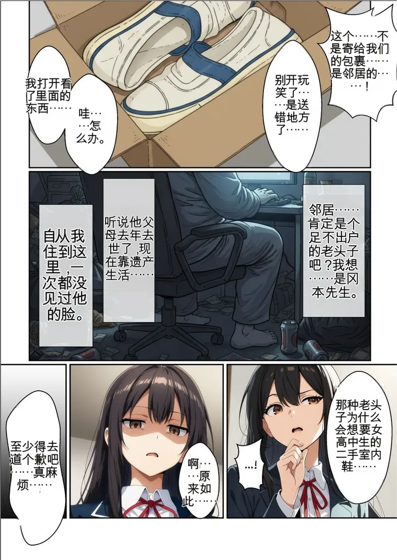 After Reincarnating as a High School Girl I Decided to Give Being Held by an Old Man - Image 51