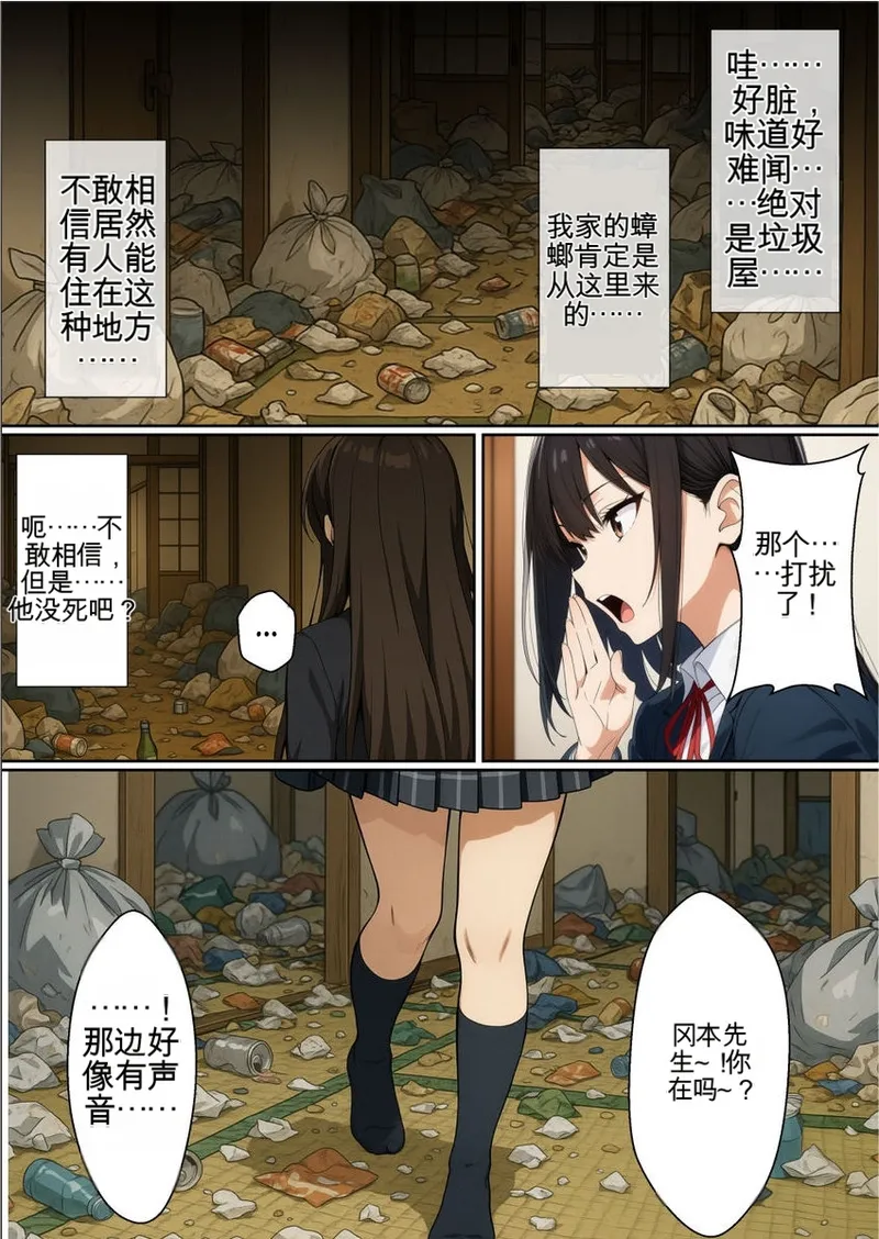 After Reincarnating as a High School Girl I Decided to Give Being Held by an Old Man - Image 53