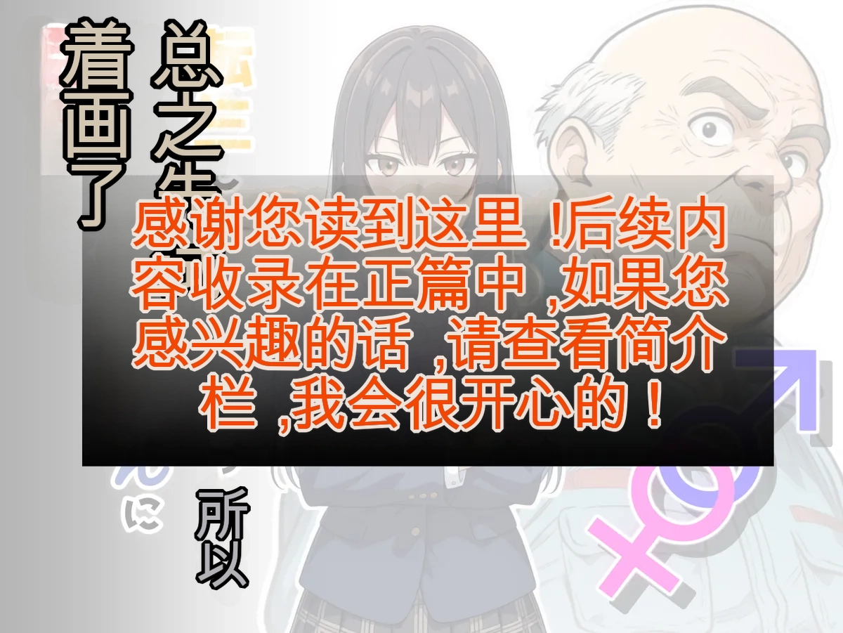 After Reincarnating as a High School Girl I Decided to Give Being Held by an Old Man - Image 61