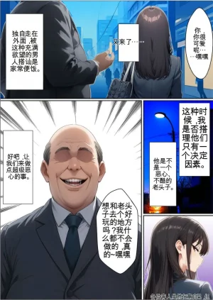 After Reincarnating as a High School Girl I Decided to Give Being Held by an Old Man - Page 17