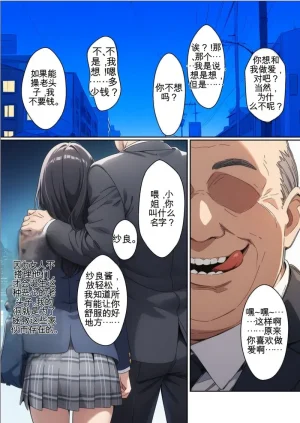 After Reincarnating as a High School Girl I Decided to Give Being Held by an Old Man - Page 18