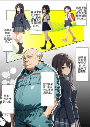 After Reincarnating as a High School Girl I Decided to Give Being Held by an Old Man - Page 4