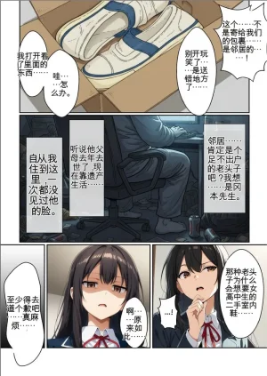 After Reincarnating as a High School Girl I Decided to Give Being Held by an Old Man - Page 51