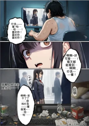 After Reincarnating as a High School Girl I Decided to Give Being Held by an Old Man - Page 57