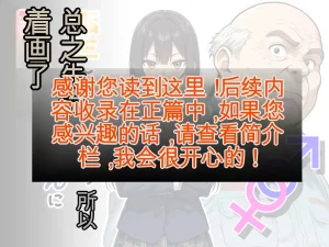 After Reincarnating as a High School Girl I Decided to Give Being Held by an Old Man - Page 61