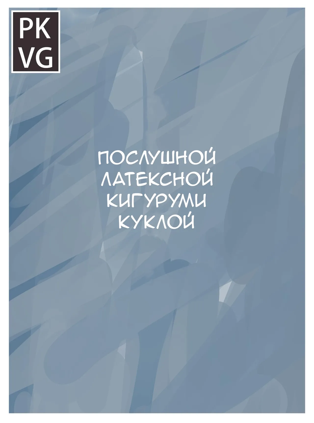 流浪到世界尽头 After work games B Игры после работы B - Image 5