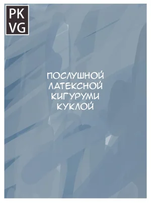流浪到世界尽头 After work games B Игры после работы B - Page 5